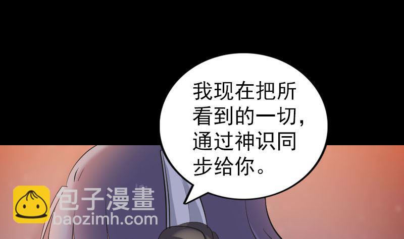 🍣天降横祸 第253话 心生猜忌 第8页