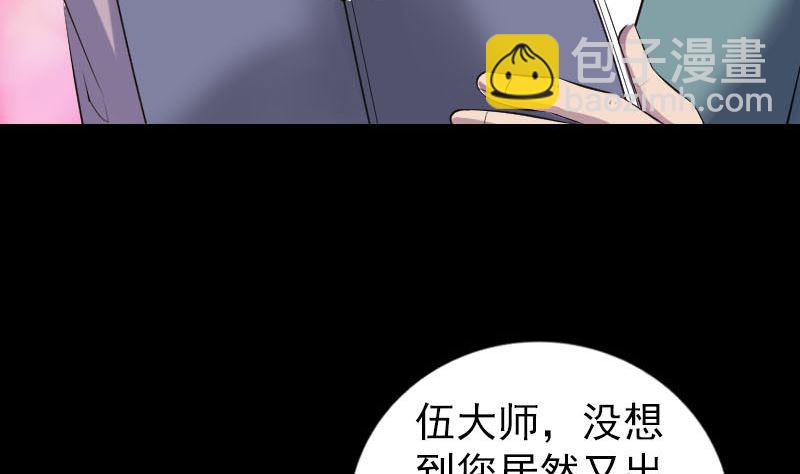 🍣天降横祸 第255话 拉开帷幕 第14页