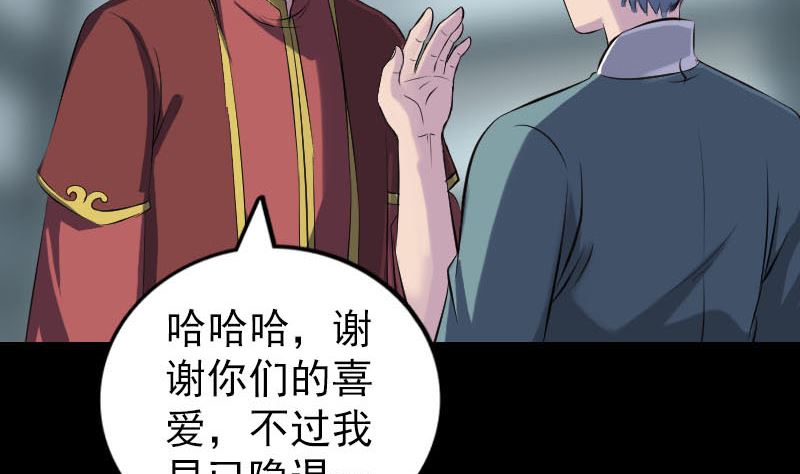 🍣天降横祸 第255话 拉开帷幕 第16页
