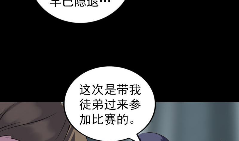 🍣天降横祸 第255话 拉开帷幕 第17页