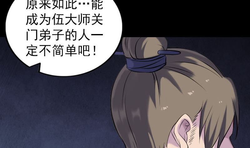 🍣天降横祸 第255话 拉开帷幕 第20页