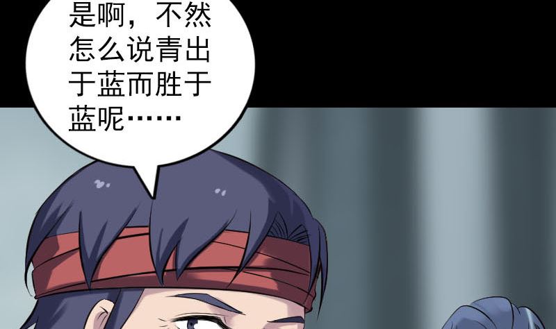 🍣天降横祸 第255话 拉开帷幕 第22页
