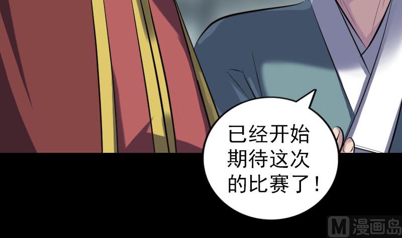 🍣天降横祸 第255话 拉开帷幕 第24页