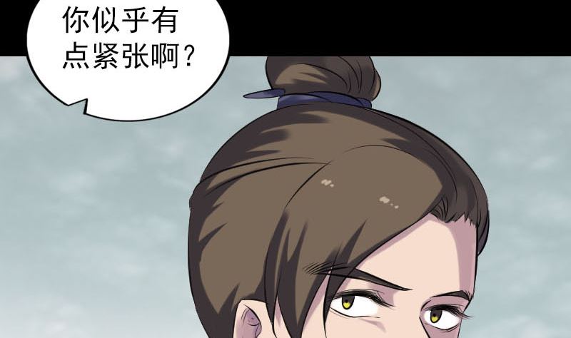 🍣天降横祸 第255话 拉开帷幕 第26页