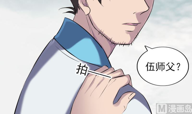 🍣天降横祸 第255话 拉开帷幕 第27页