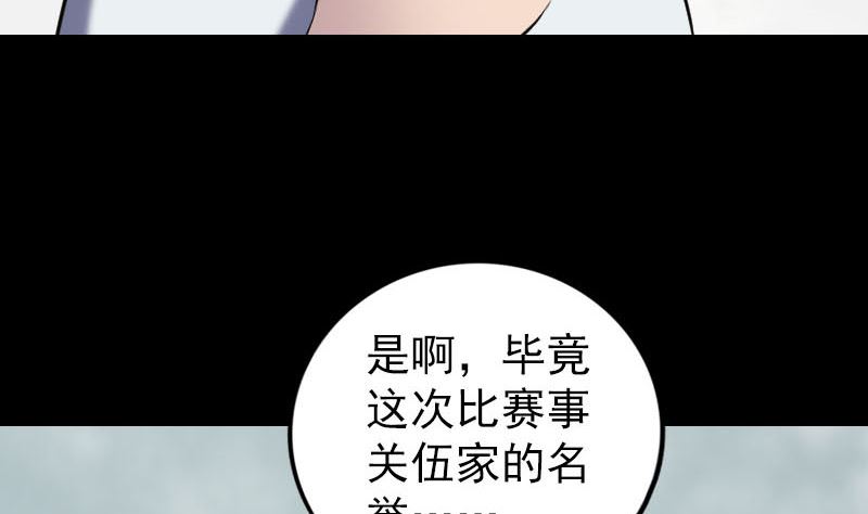 🍣天降横祸 第255话 拉开帷幕 第28页