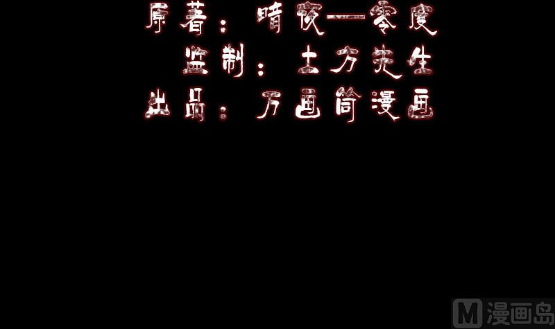 🍣天降横祸 第255话 拉开帷幕 第3页