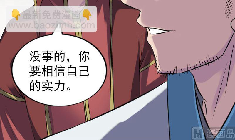 🍣天降横祸 第255话 拉开帷幕 第30页
