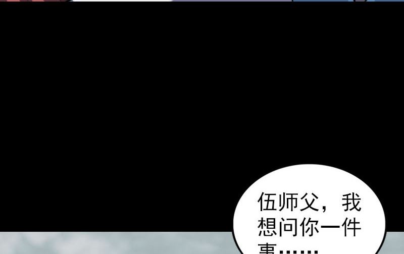 🍣天降横祸 第255话 拉开帷幕 第31页