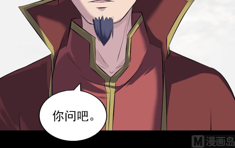 🍣天降横祸 第255话 拉开帷幕 第33页