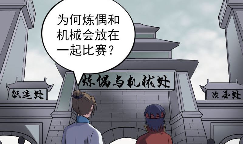 🍣天降横祸 第255话 拉开帷幕 第35页
