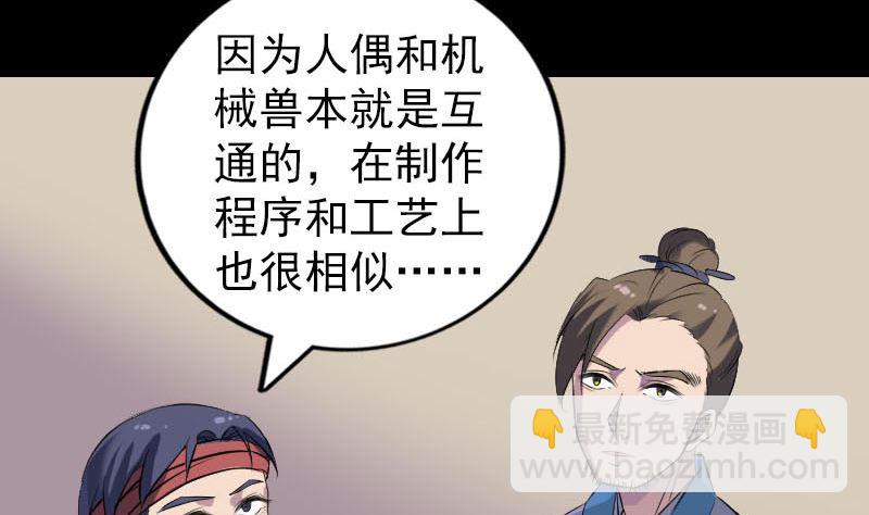 🍣天降横祸 第255话 拉开帷幕 第37页