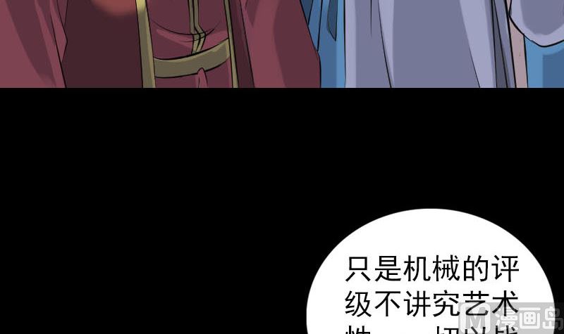 🍣天降横祸 第255话 拉开帷幕 第39页