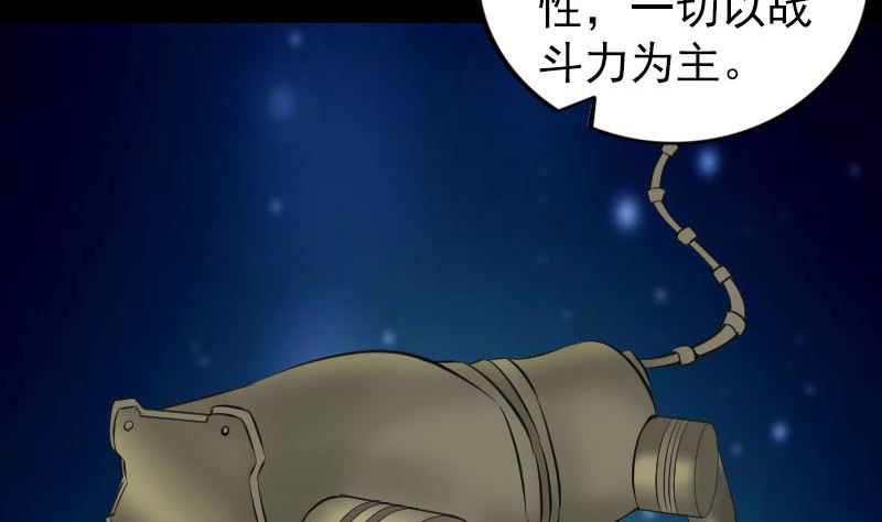 🍣天降横祸 第255话 拉开帷幕 第40页