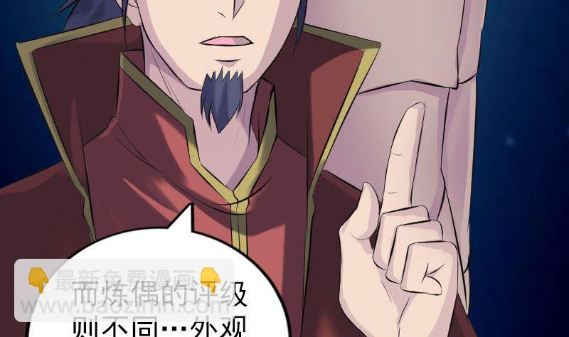 🍣天降横祸 第255话 拉开帷幕 第43页