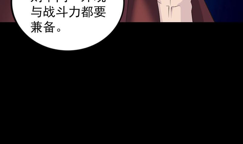 🍣天降横祸 第255话 拉开帷幕 第44页