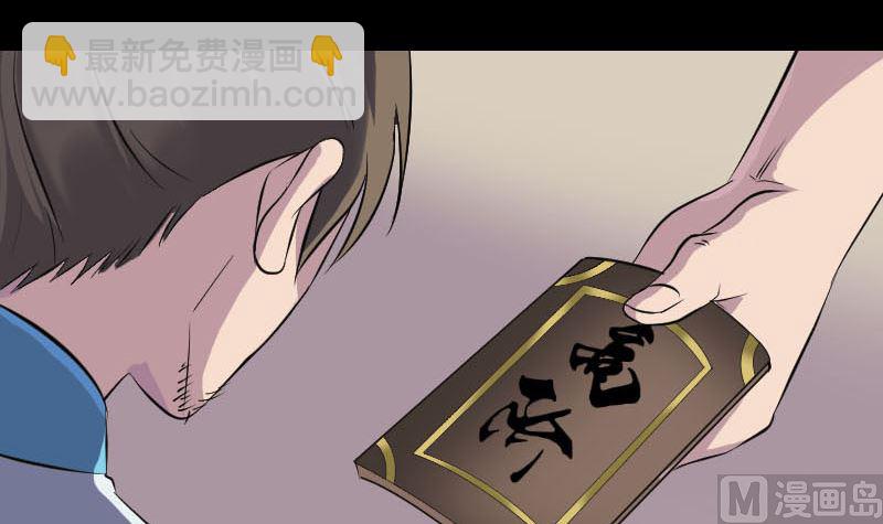 🍣天降横祸 第255话 拉开帷幕 第45页
