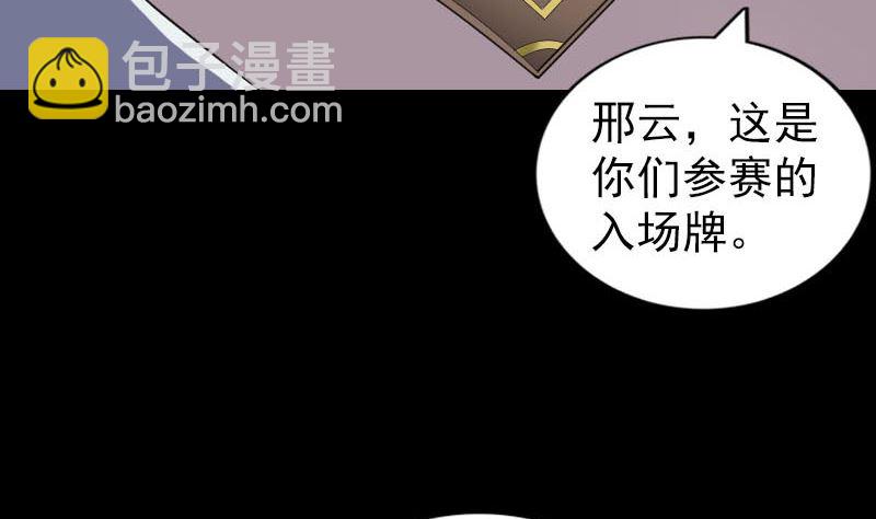 🍣天降横祸 第255话 拉开帷幕 第46页
