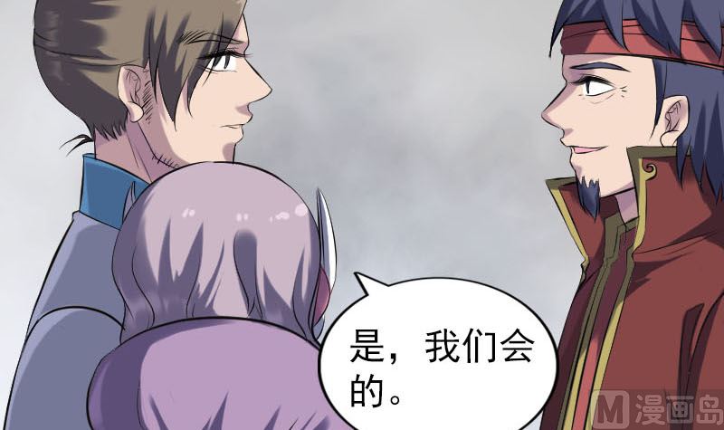 🍣天降横祸 第255话 拉开帷幕 第48页