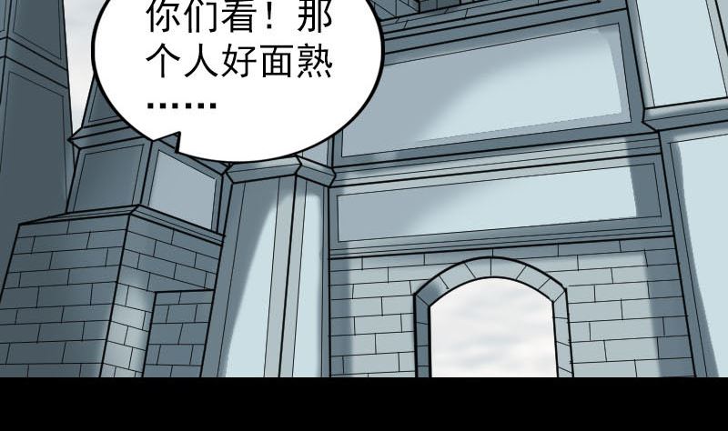 🍣天降横祸 第255话 拉开帷幕 第5页