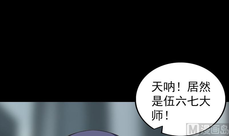 🍣天降横祸 第255话 拉开帷幕 第6页