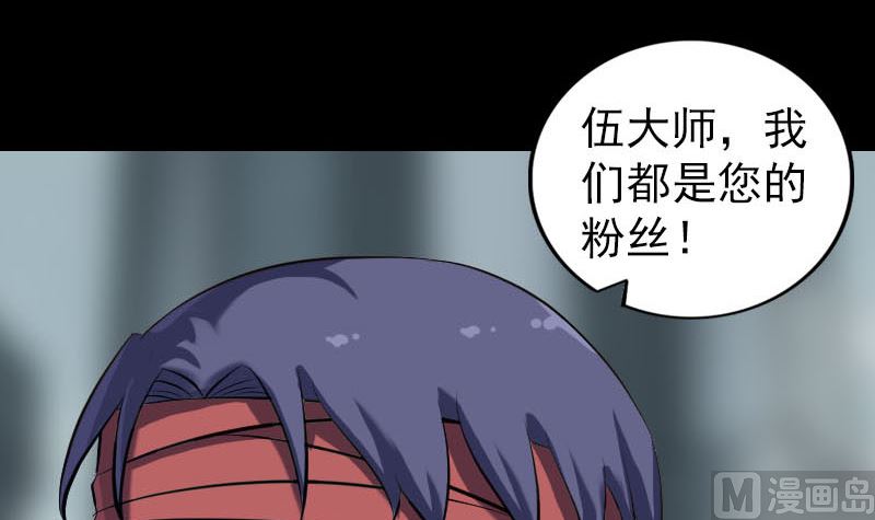 🍣天降横祸 第255话 拉开帷幕 第9页