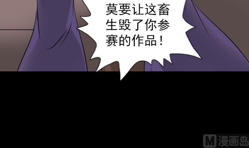 🍣天降横祸 第257话 无耻至极 第12页