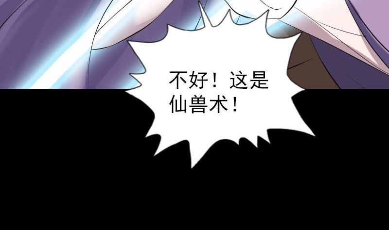🍣天降横祸 第257话 无耻至极 第16页