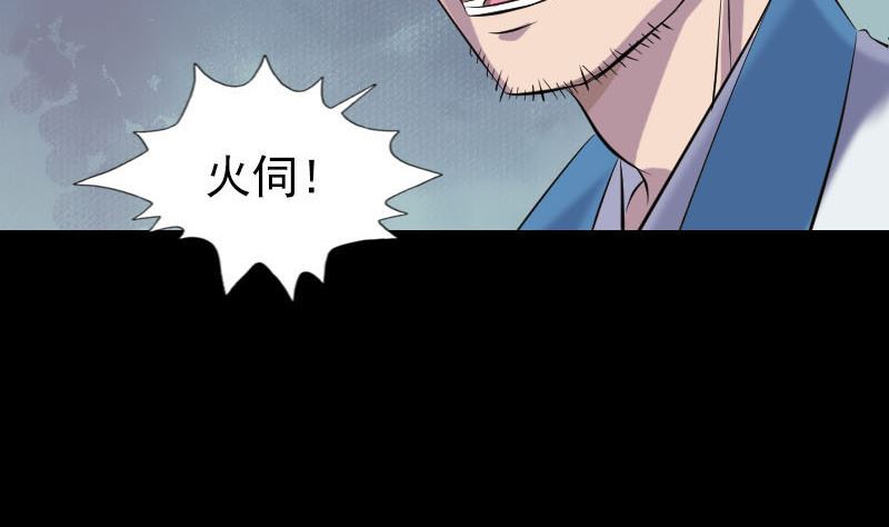 🍣天降横祸 第257话 无耻至极 第23页
