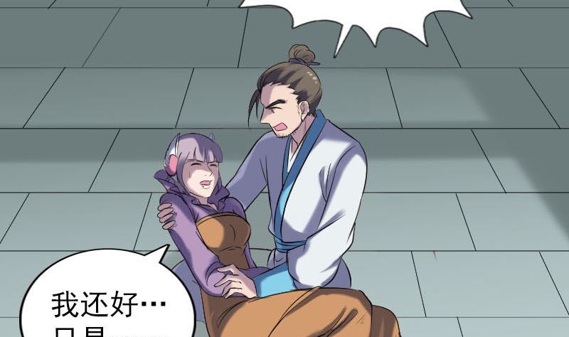 🍣天降横祸 第257话 无耻至极 第25页