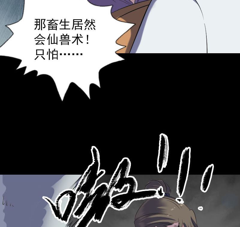🍣天降横祸 第257话 无耻至极 第28页