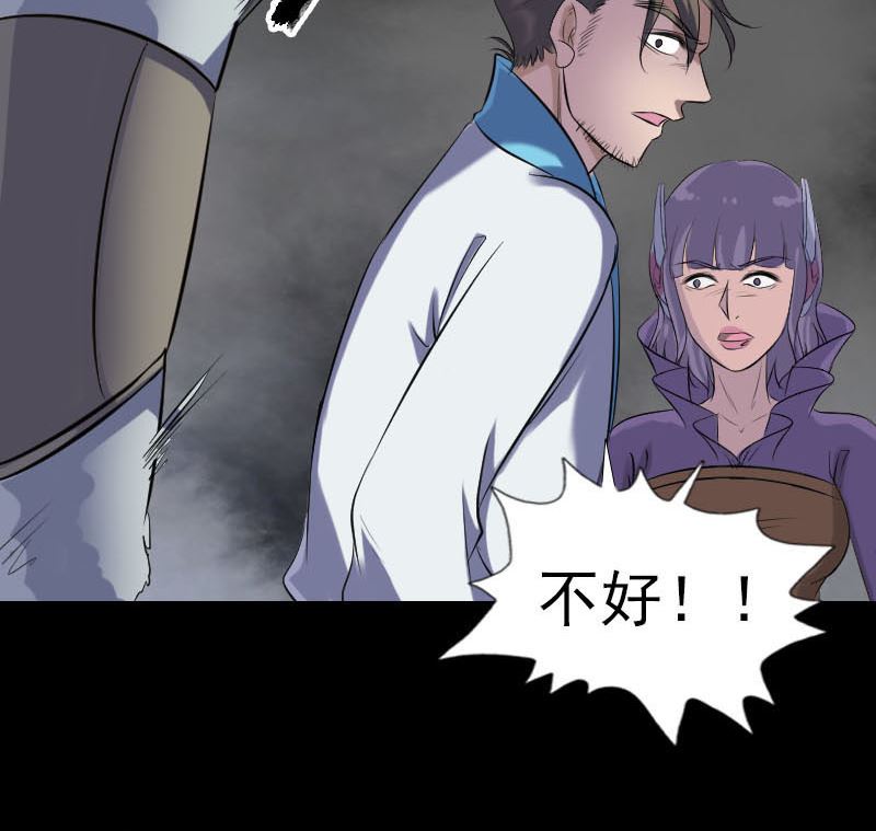 🍣天降横祸 第257话 无耻至极 第29页