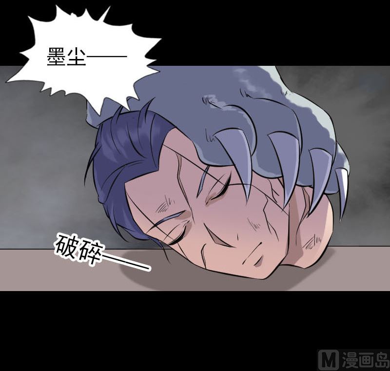 🍣天降横祸 第257话 无耻至极 第30页