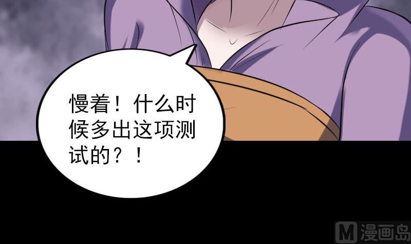🍣天降横祸 第257话 无耻至极 第36页