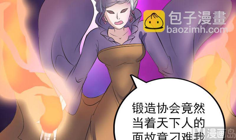 🍣天降横祸 第257话 无耻至极 第39页