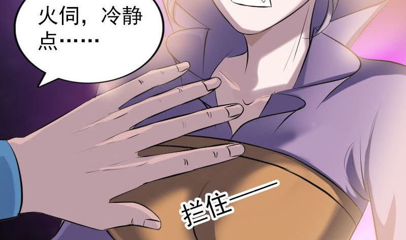 🍣天降横祸 第257话 无耻至极 第43页