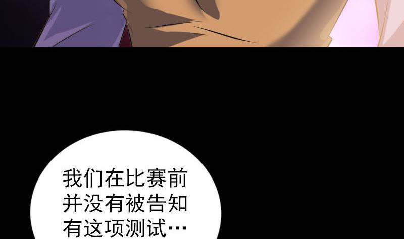 🍣天降横祸 第257话 无耻至极 第44页