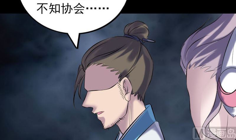 🍣天降横祸 第257话 无耻至极 第45页
