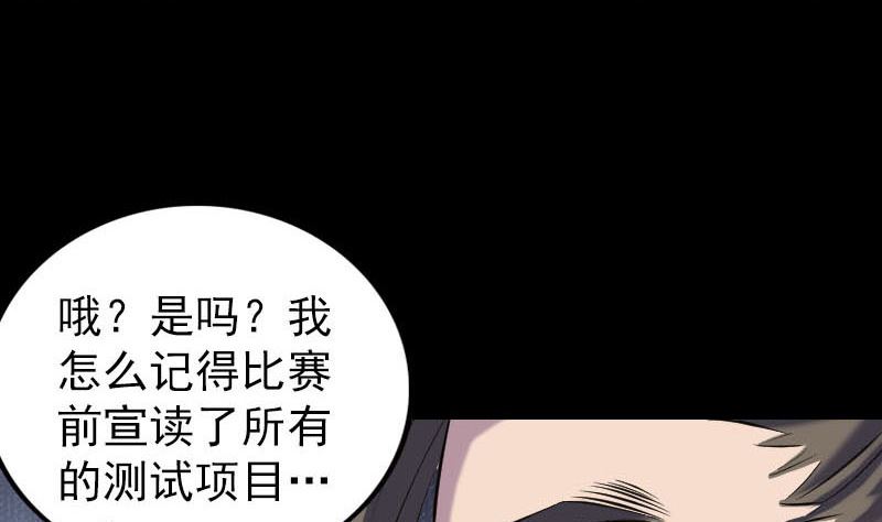 🍣天降横祸 第257话 无耻至极 第47页