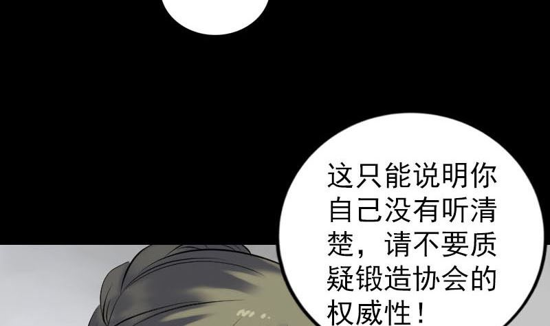 🍣天降横祸 第257话 无耻至极 第49页