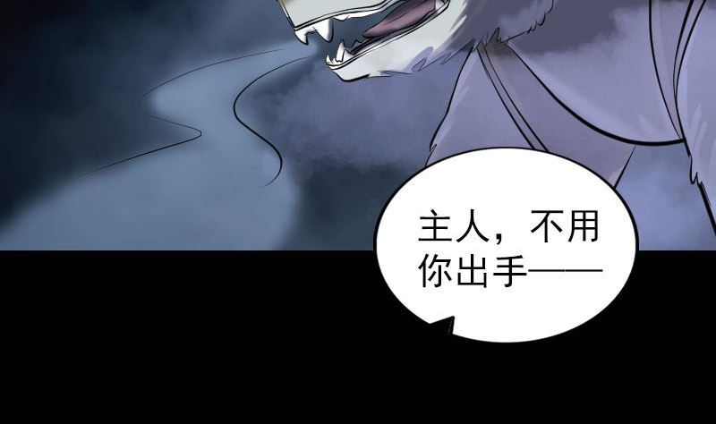 🍣天降横祸 第257话 无耻至极 第5页