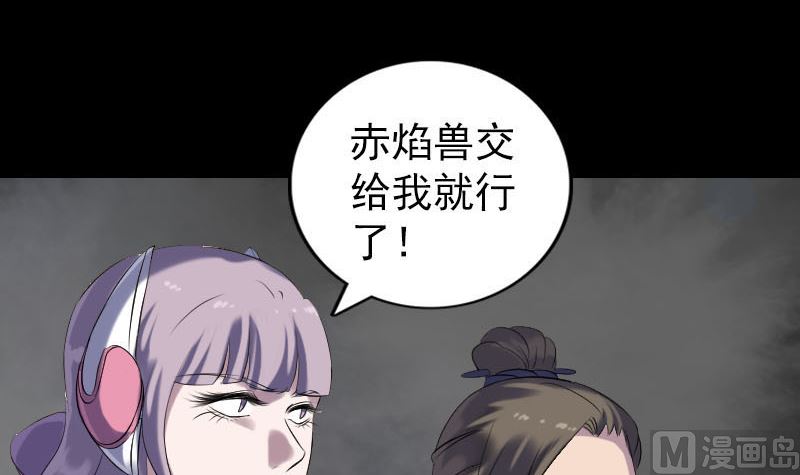 🍣天降横祸 第257话 无耻至极 第6页