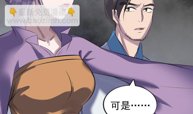 🍣天降横祸 第257话 无耻至极 第7页