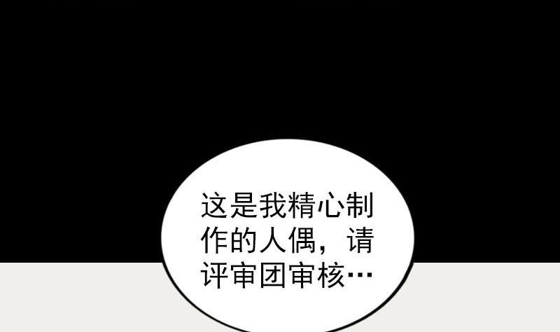 🍣天降横祸 第259话 千钧一发 第11页