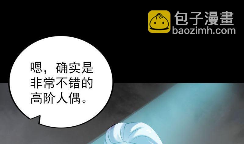 🍣天降横祸 第259话 千钧一发 第14页