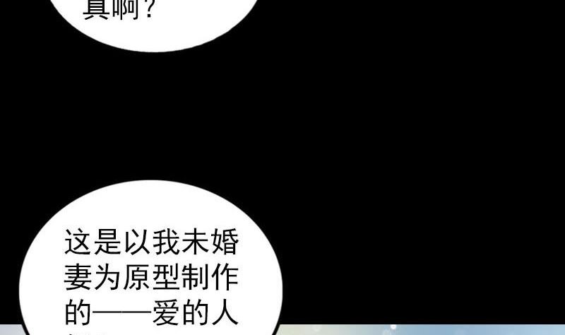 🍣天降横祸 第259话 千钧一发 第19页