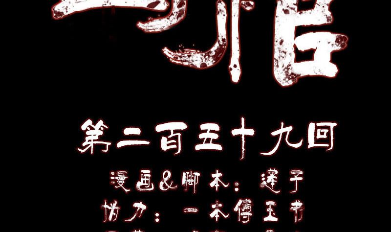 🍣天降横祸 第259话 千钧一发 第2页