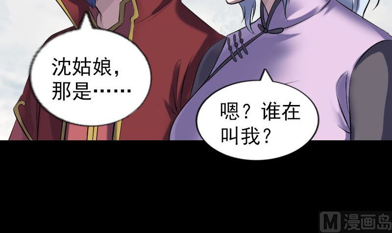 🍣天降横祸 第259话 千钧一发 第24页