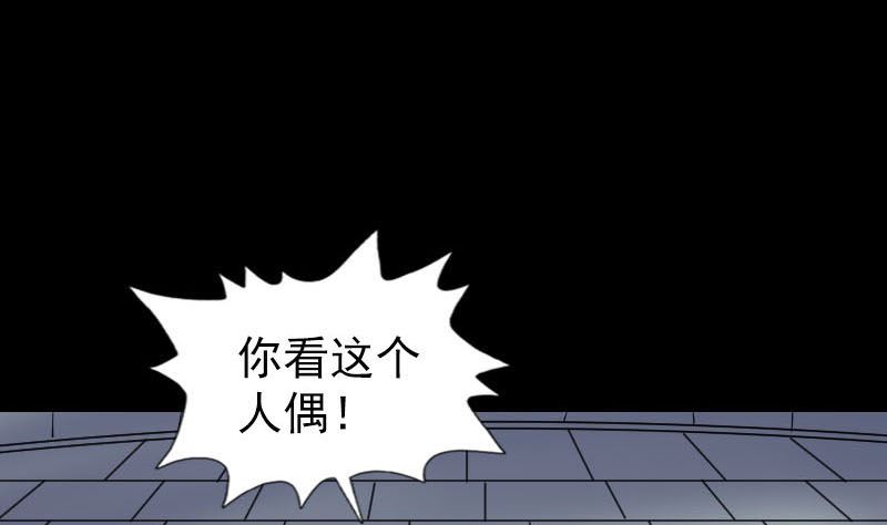 🍣天降横祸 第259话 千钧一发 第25页
