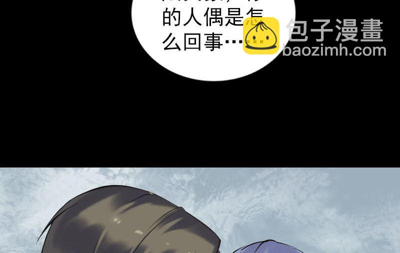 🍣天降横祸 第259话 千钧一发 第28页